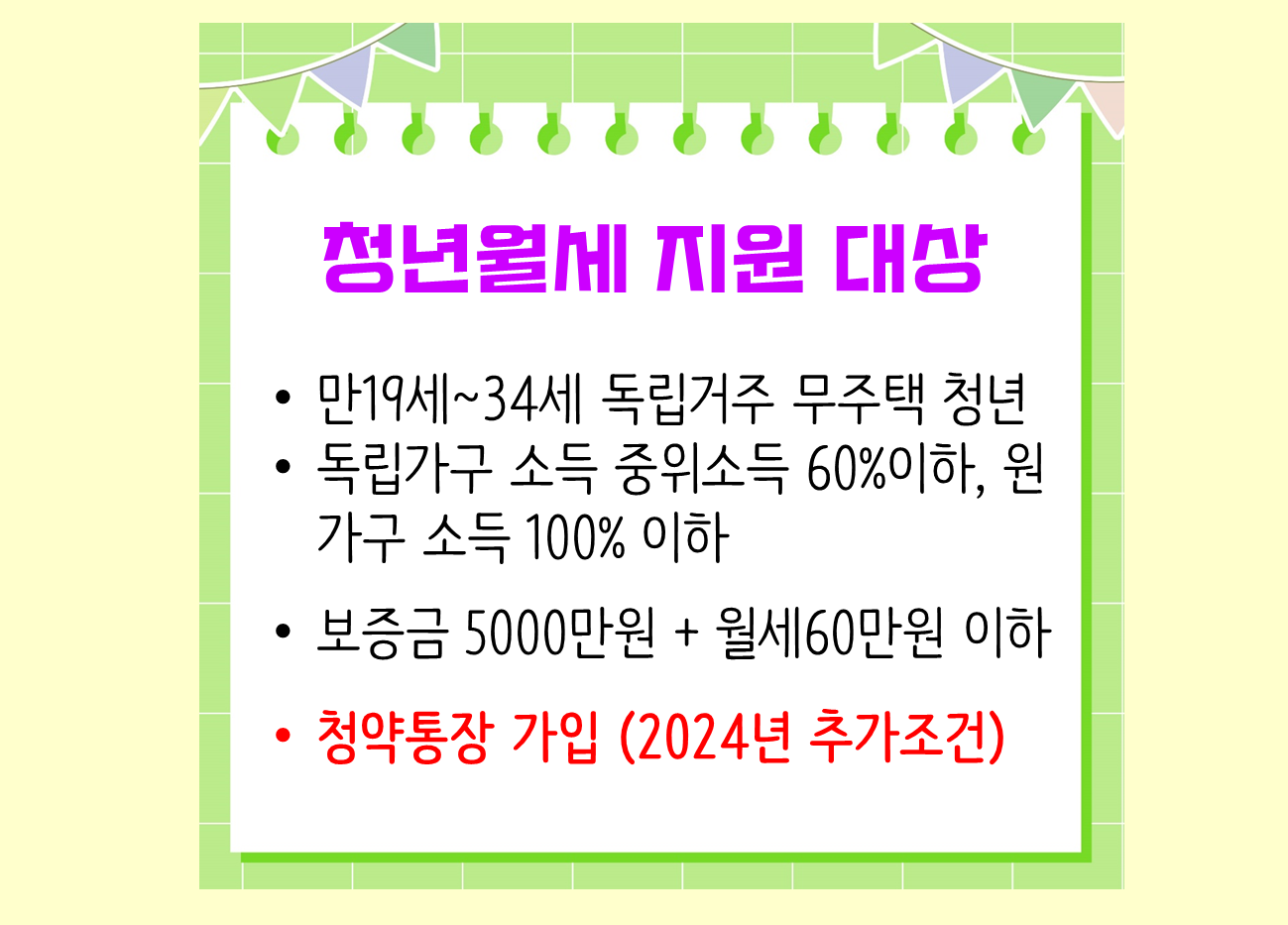 청년월세 한시 특별지원 사업, 청년월세지원 내용 및 신청방법