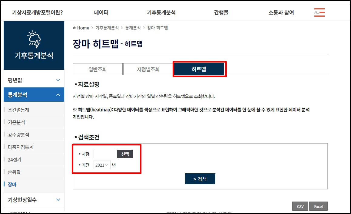 히트맵을 이용할 수 있는 창입니다. 히트맵을 클릭한 후 검색 조건에 부합하는 값들을 입력 후 검색을 눌러주세요.