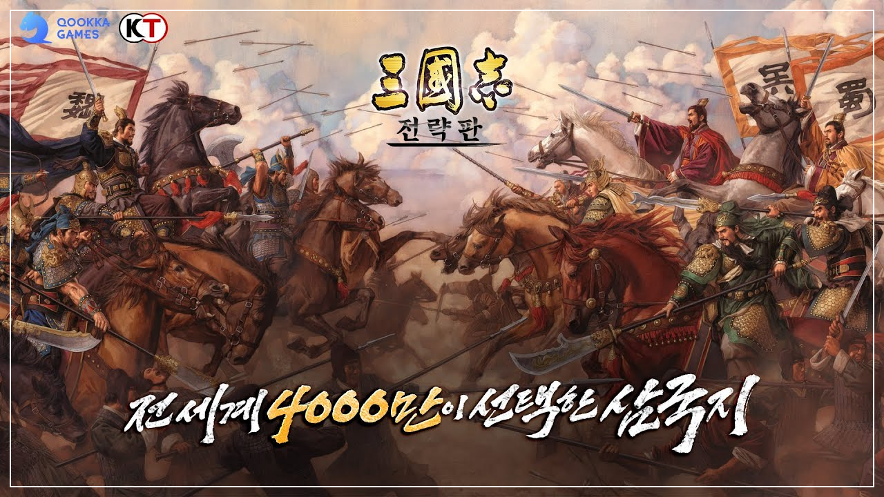삼국지 게임 추천