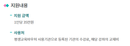 평생교육 바우처