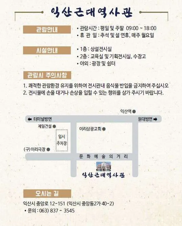 익산근대역사관