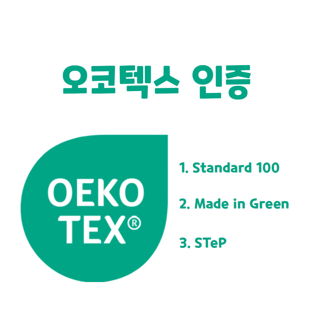 오코텍스 인증