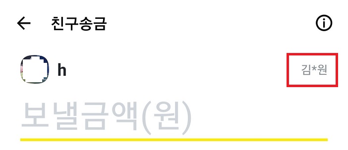 프로필 오른쪽에 실명보임 이름의 가운데 글자는 생략되어있음