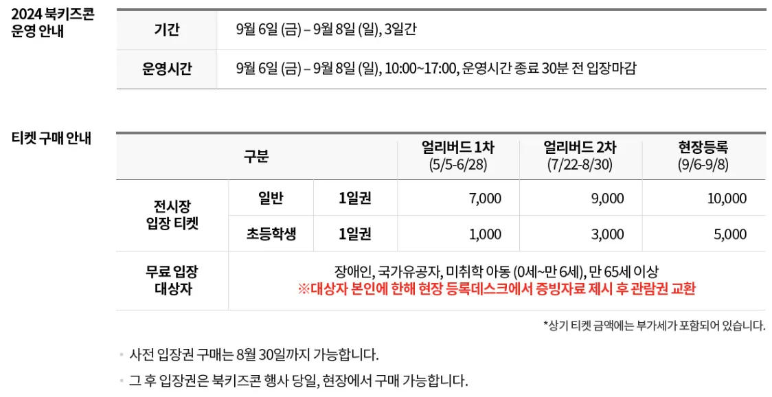 수원 북키즈콘