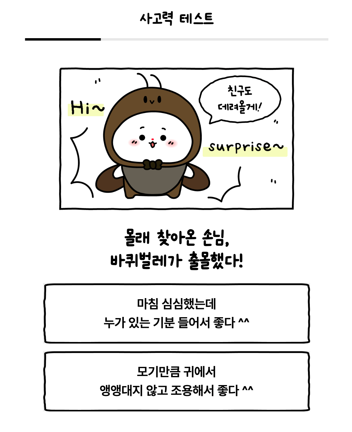 원영적 사고 테스트 MBTI