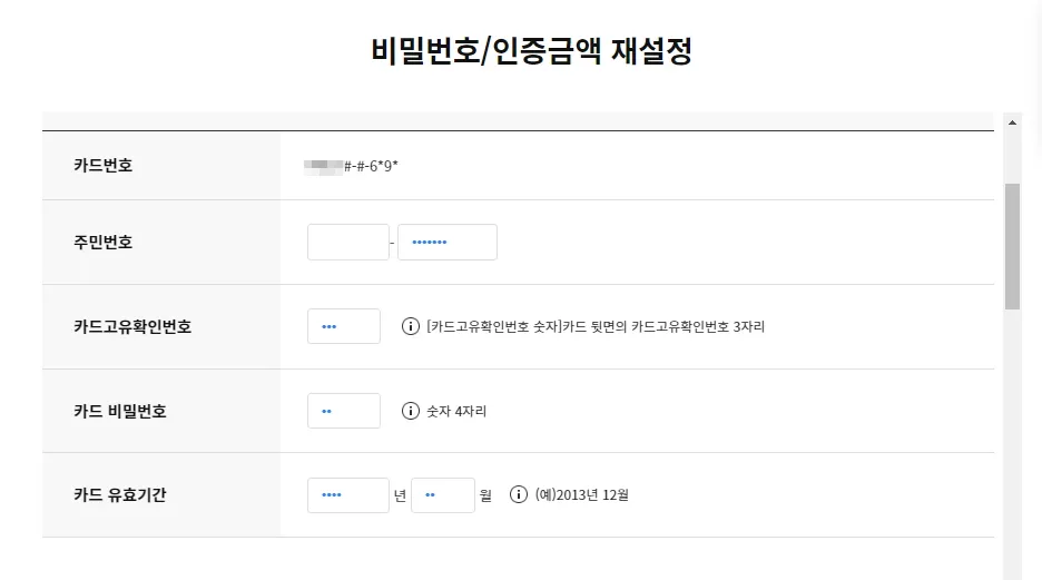농협카드비밀번호재설정