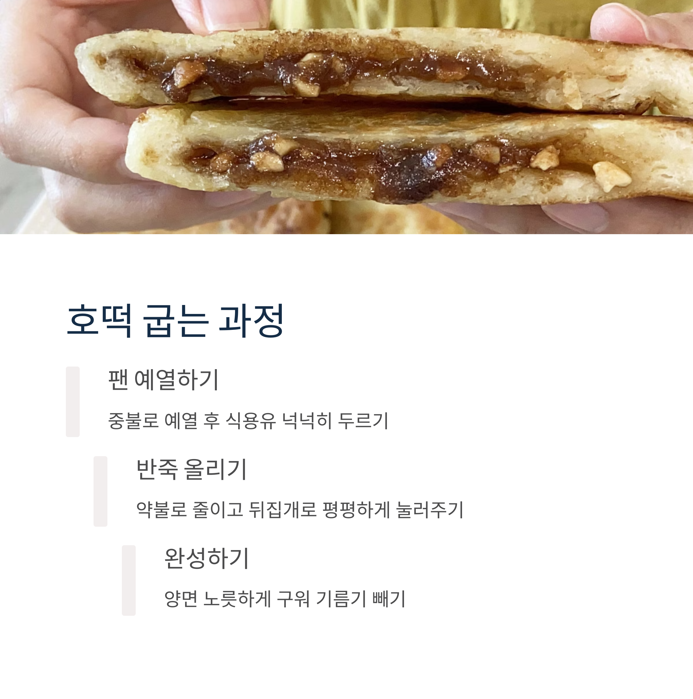 길거리 호떡 만드는 과정 관련 사진