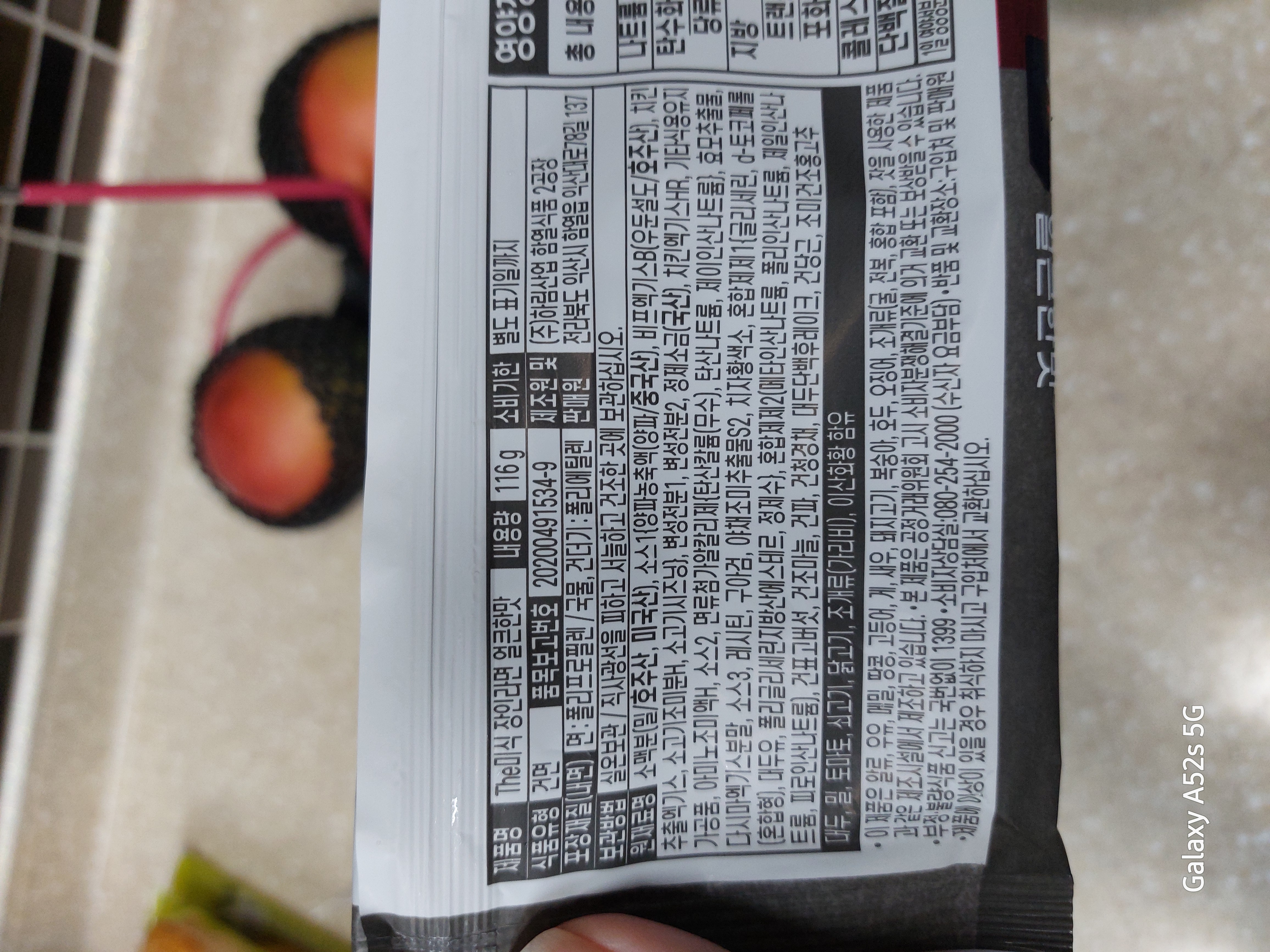 장인라면 성분표