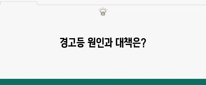 BMW 냉각수 부족 경고등, 원인과 해결법