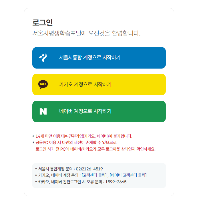 서울시 평생학습포털 온라인 학습 (로그인)