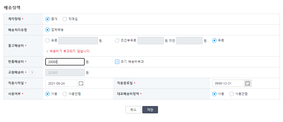 해외구매대행 출고지 설정방법
