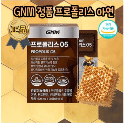 호주산 프로폴리스 항염 몸속 만성 염증 구내염 질염 비염 귓병 기관지 면역력 암환자 항산화 항균 향균 영양제