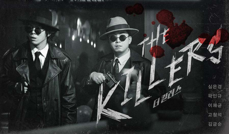 두 번째 이야기: 6억이 300만 원이 되는 마법, <업자들>