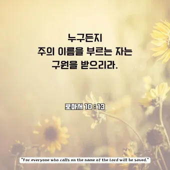 위로의 성경 말씀 치유의 말씀 50선_11