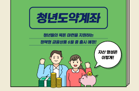 청년도약계좌 신청방법과 혜택 은행별 금리 알아보기