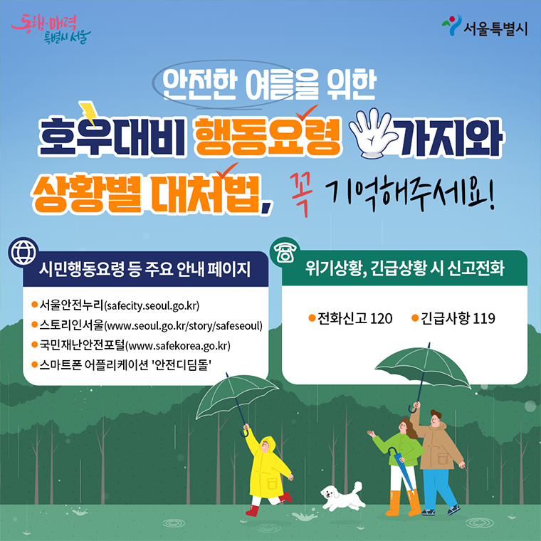 2025 강원도 장마 시작일