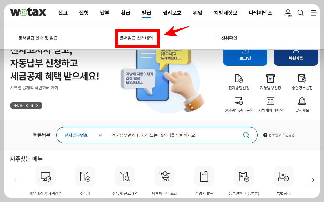 국세-완납증명서-문서발급신청내역