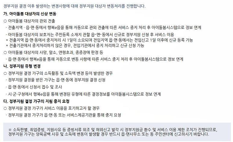 정부 지원 육아 도우미12