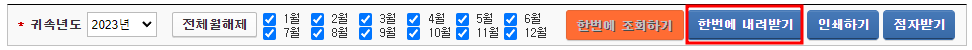 한번에 내려받기