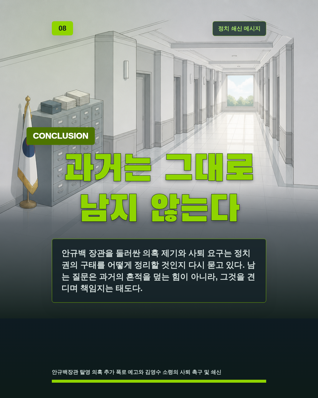 과거는 그대로 남지 않는다