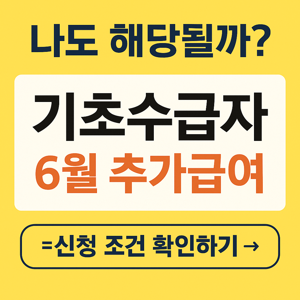 기초수급자