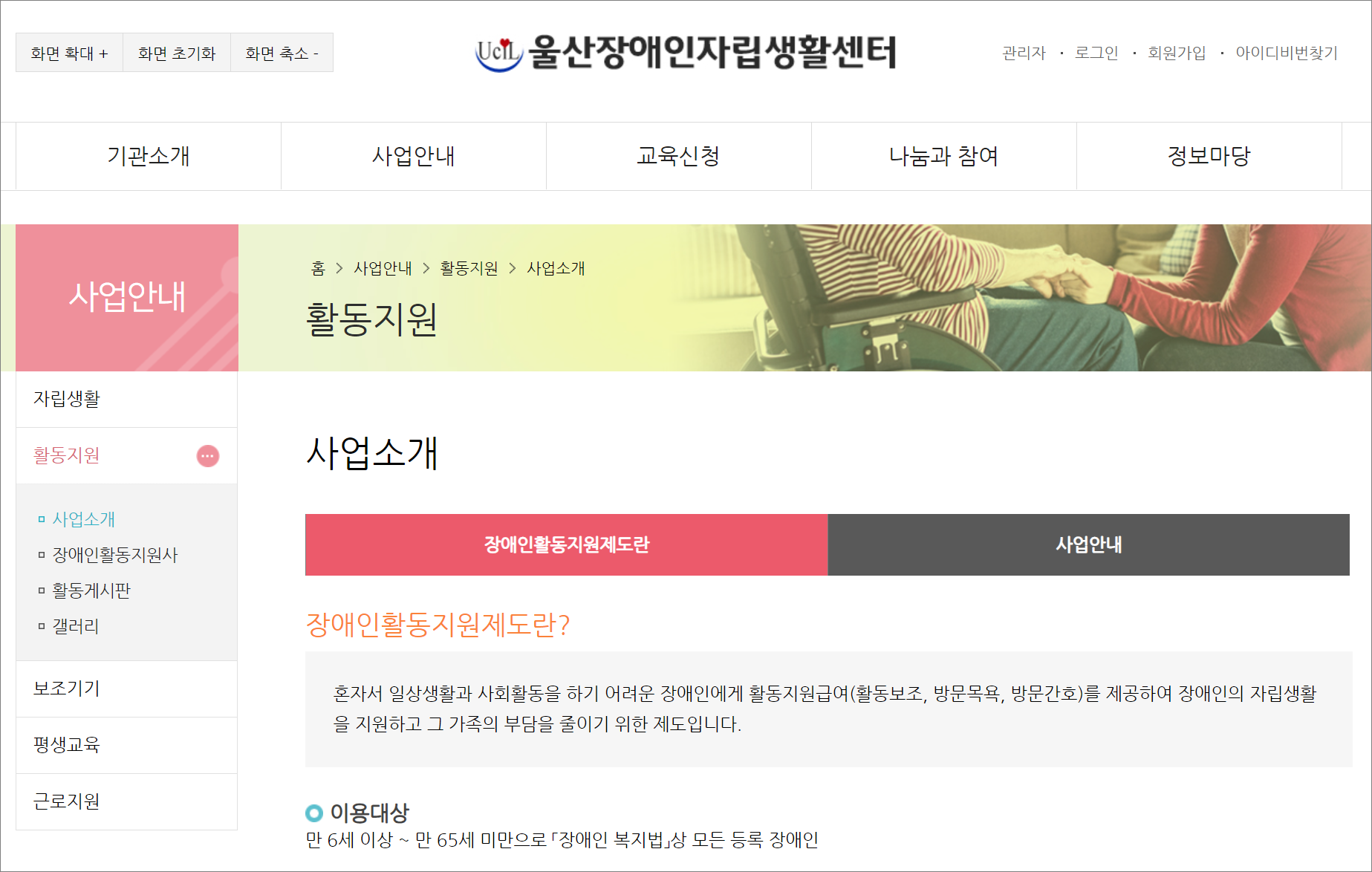 울산 장애인활동지원사 교육기관