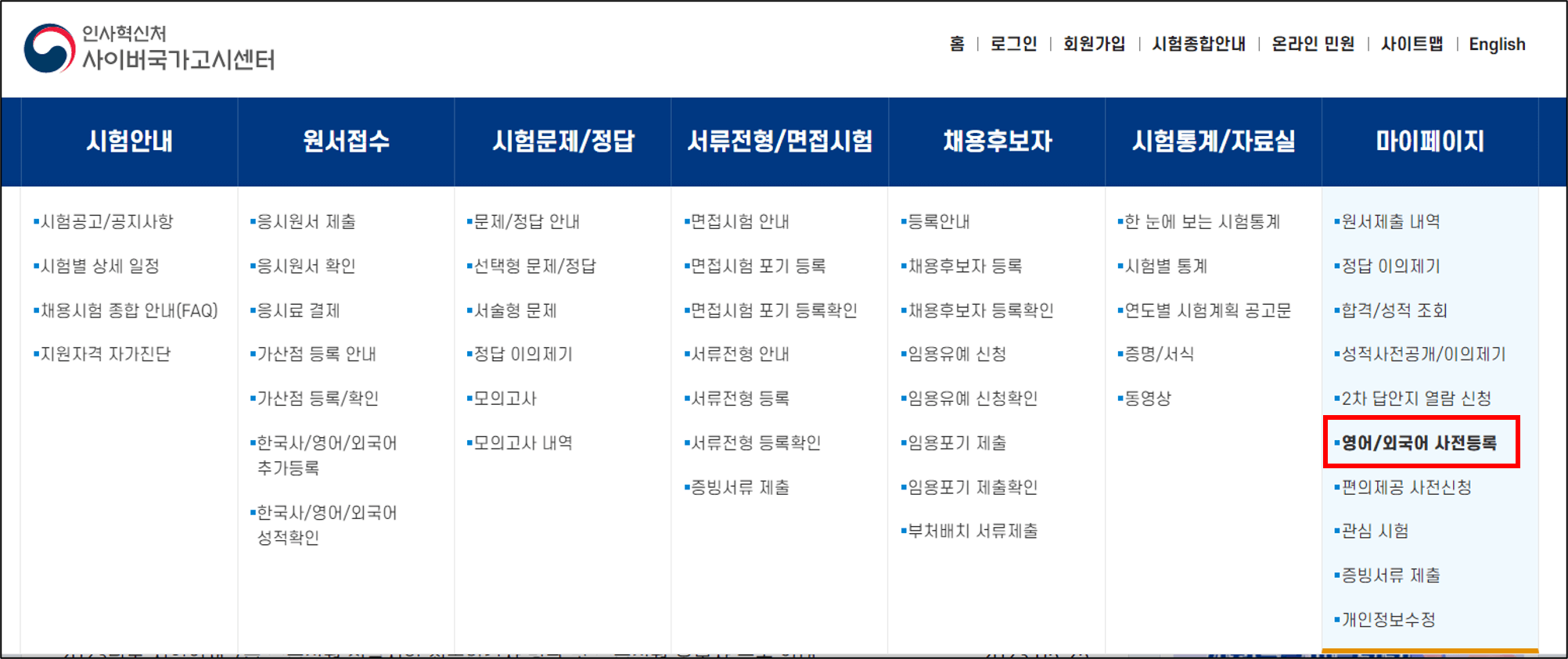 어학성적-등록-방법