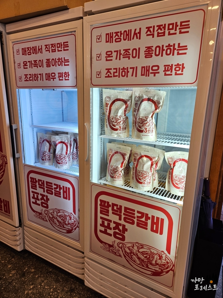 팔덕식당 포장