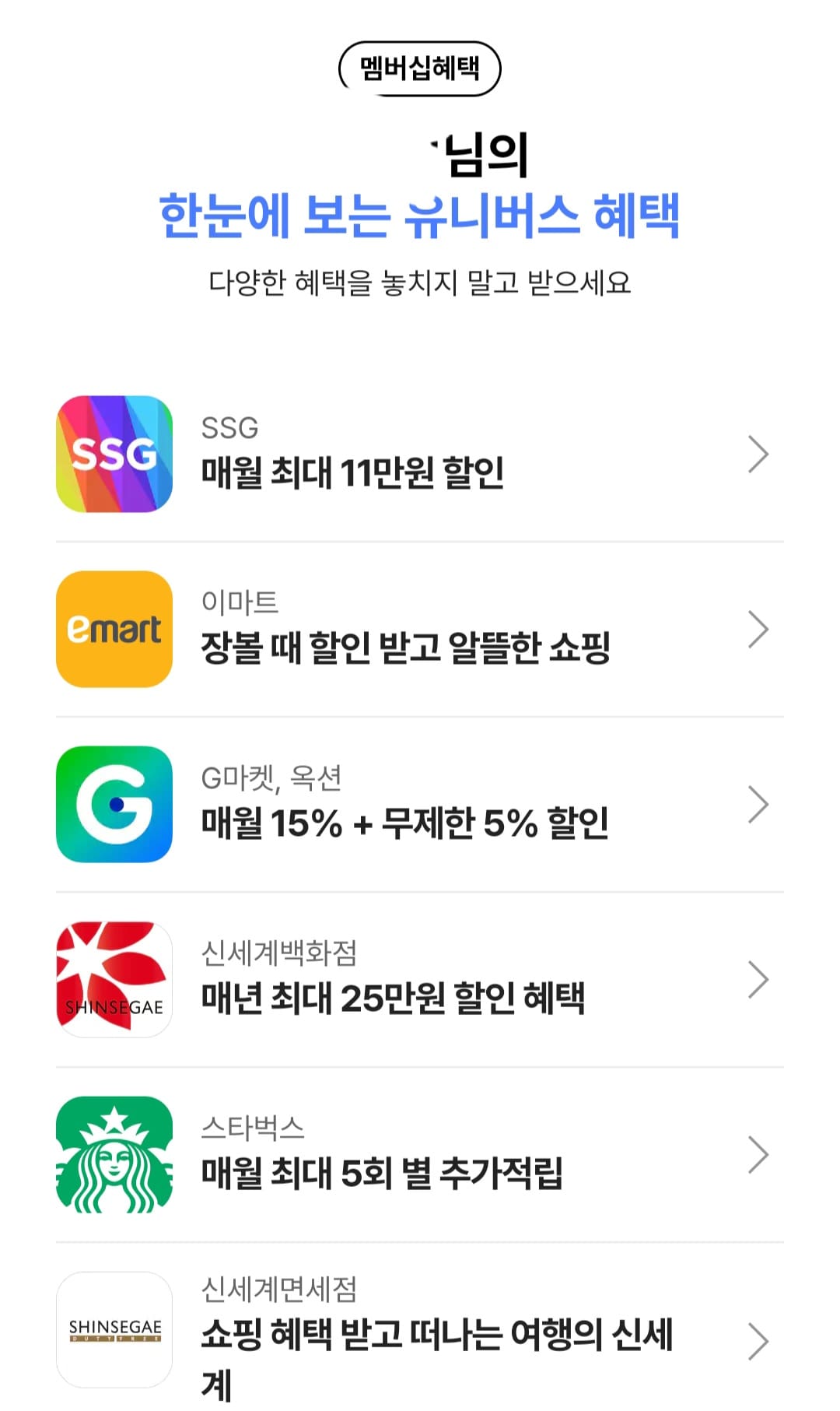 신세계 유니버스 클럽 혜택 사진2