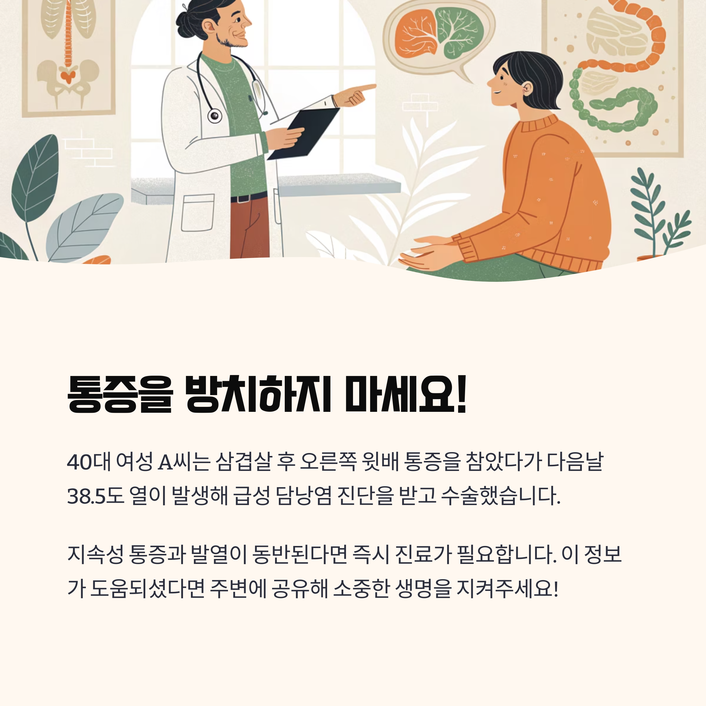 실제 사례로 보는 통증과 응급 판단 시나리오