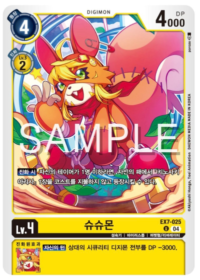 디지몬카드게임 EX7 디지몬 리버레이터 발매 카드 살펴보기 / EX7-025 슈슈몬