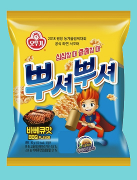 뿌셔뿌셔