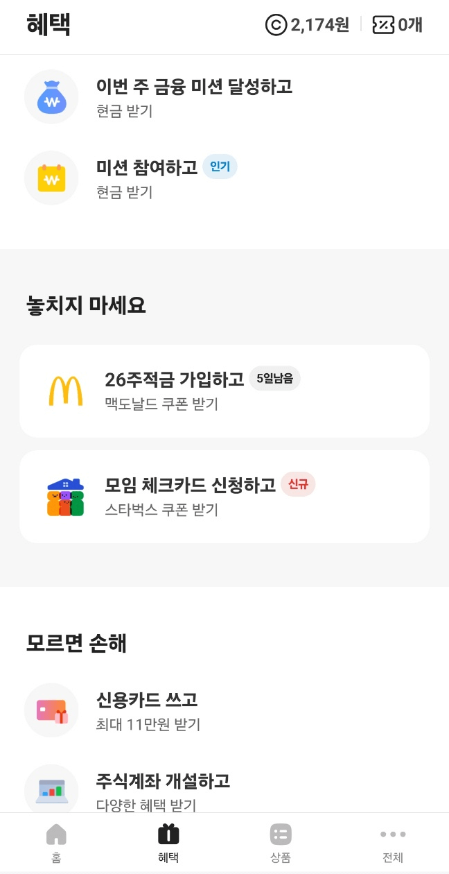 카카오뱅크로 앱테크하기