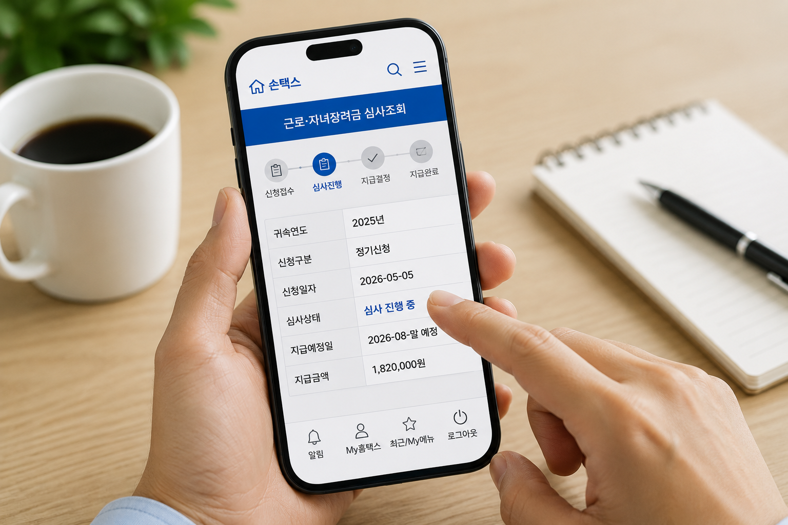 국세환급금 조회