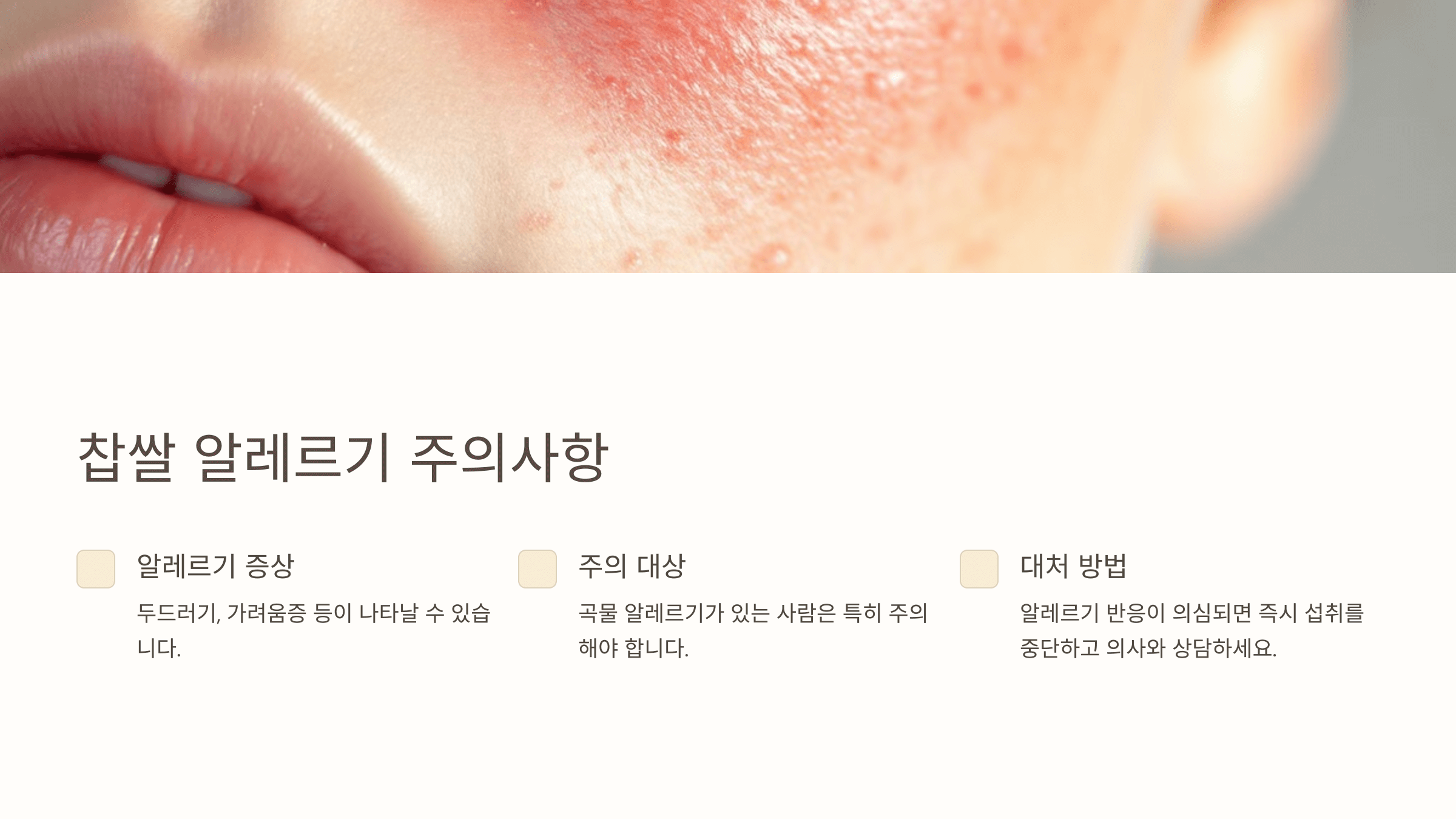 찹쌀 사진입니다.