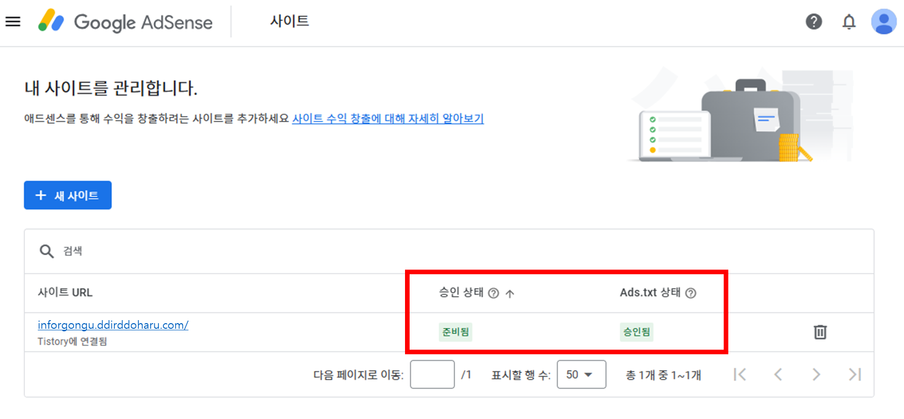 티스토리 블로그 수익 구글애드센스 연동 오류 해결방법 사이트 상태확인