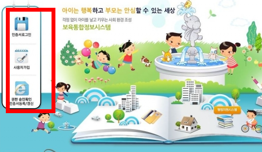 보육통합정보시스템 사이트 바로가기 소개