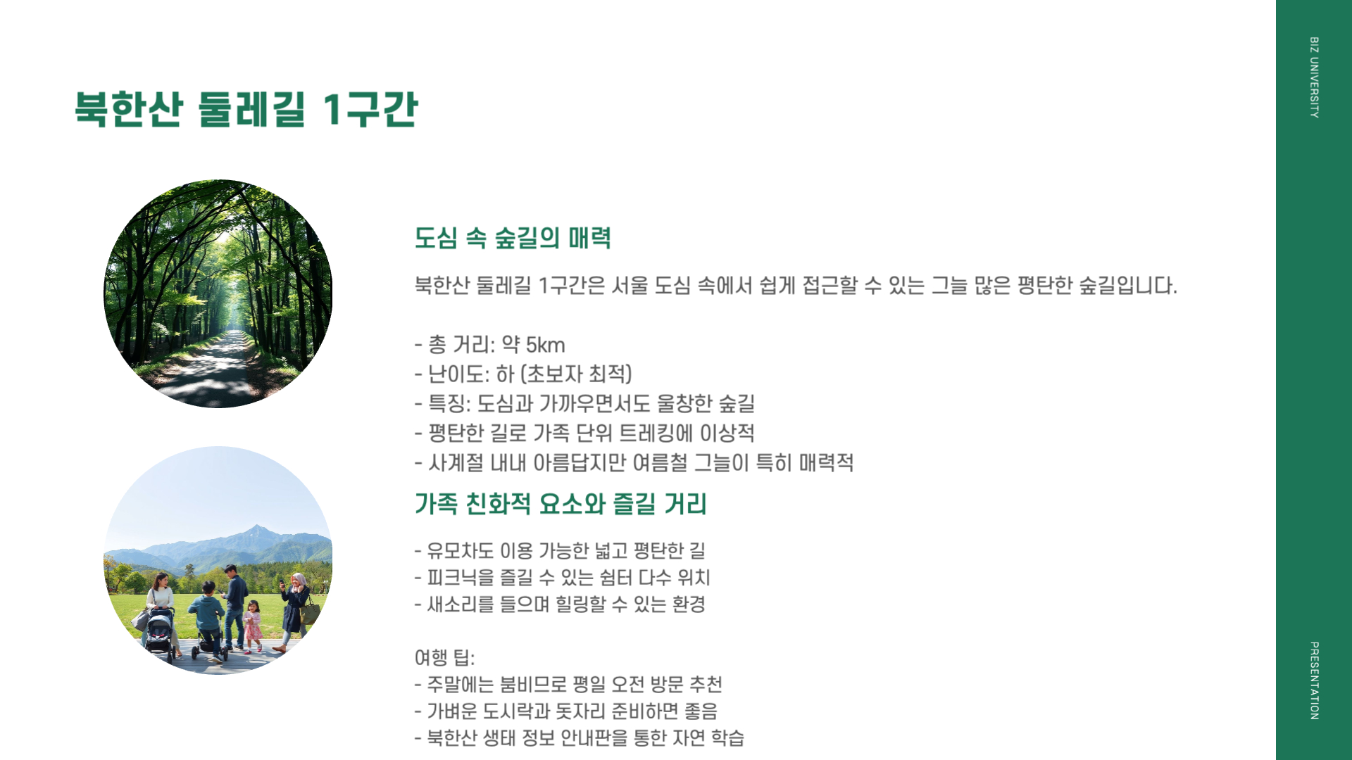 초보자도 즐기는 국내 트레킹 코스