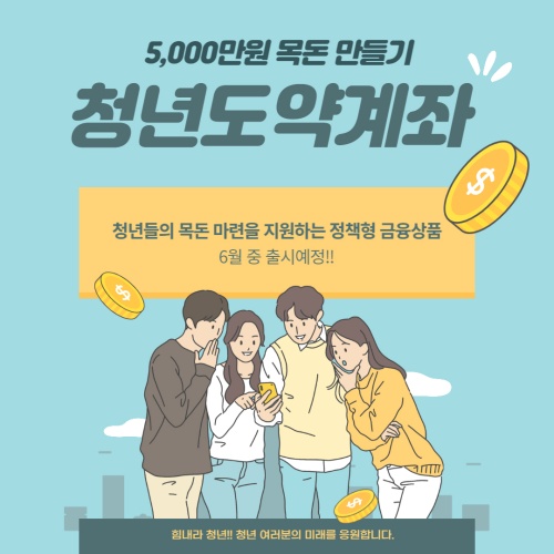 청년도약계좌