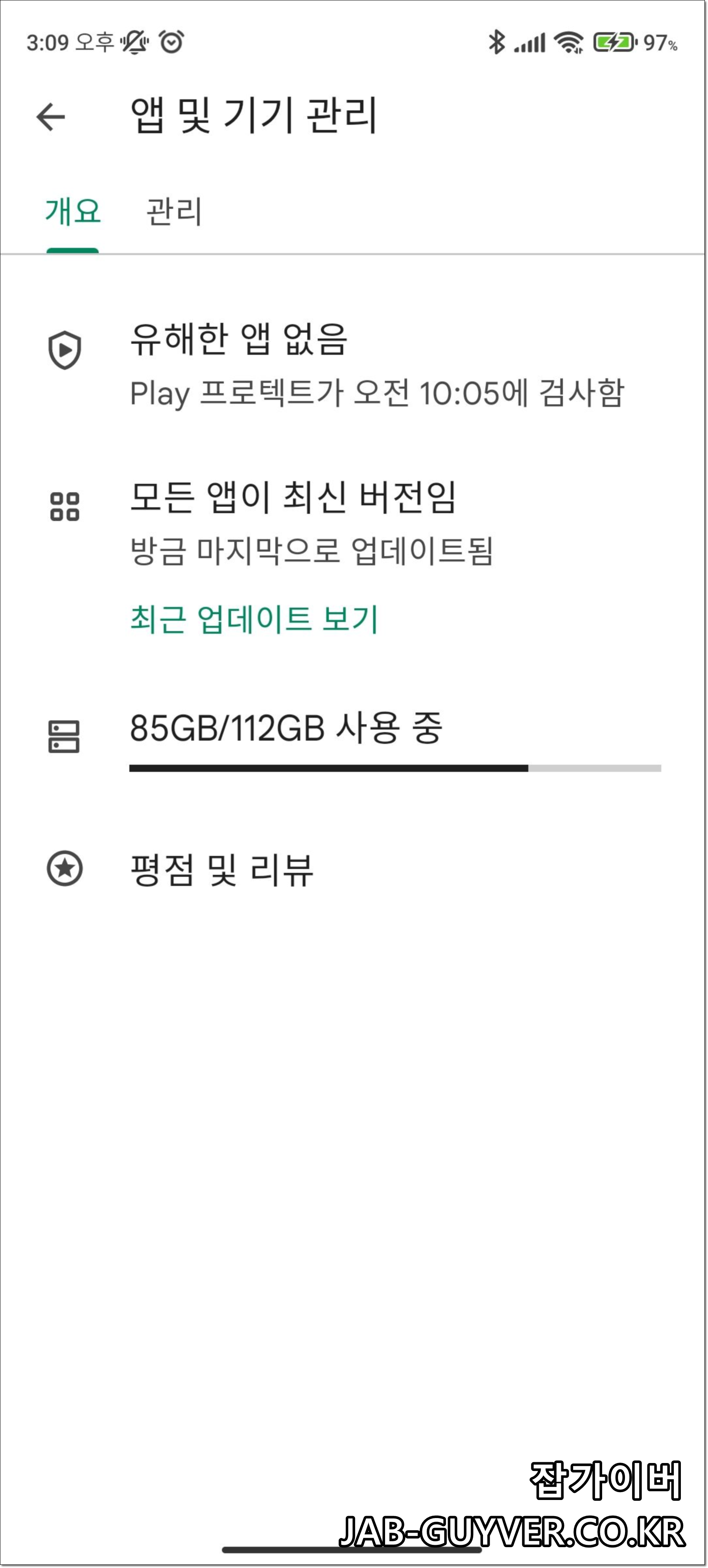 유해한 앱 검사(Play Protect) 화면