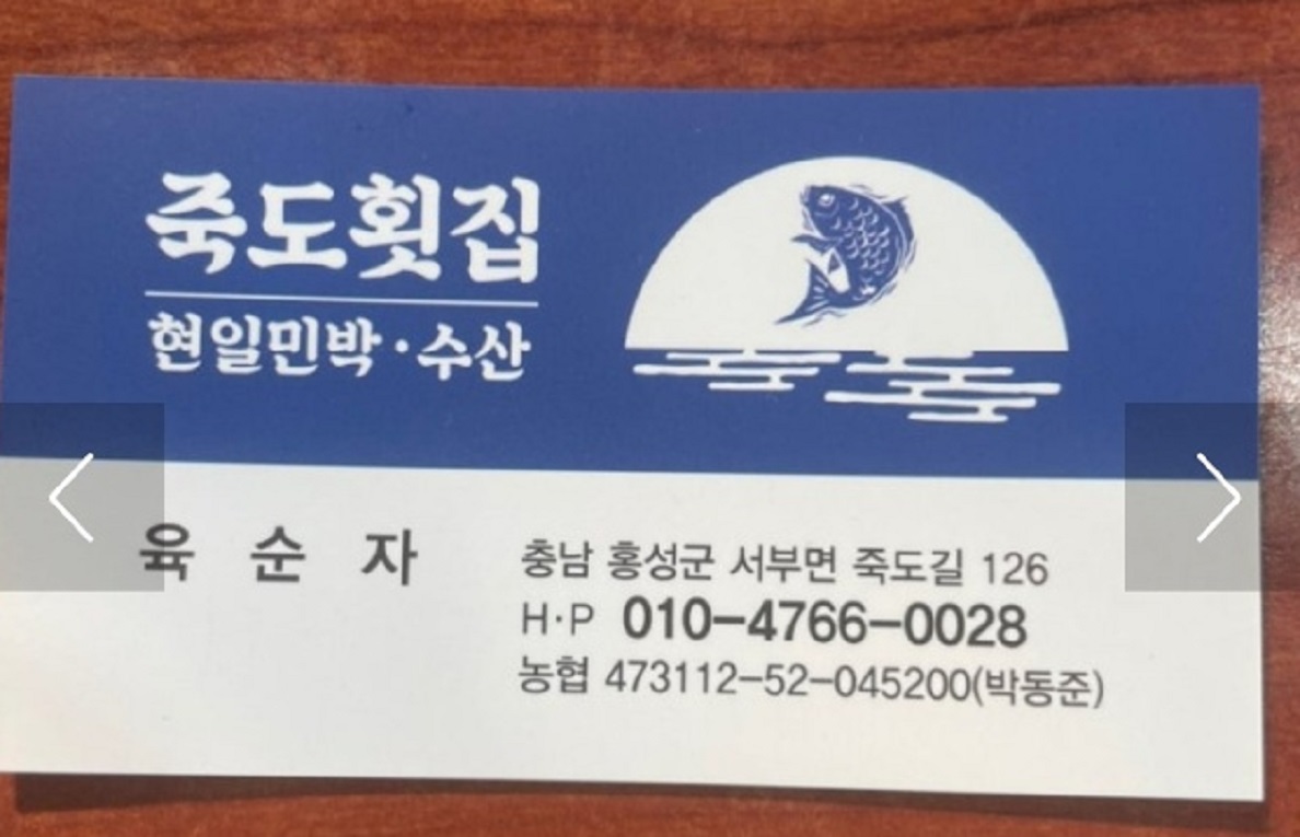 6시내고향-홍성-죽도-현일민박-대하-죽도횟집