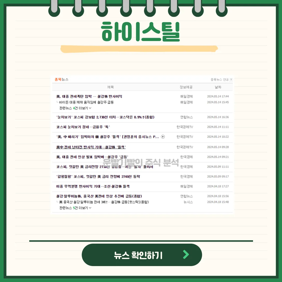 하이스틸 뉴스