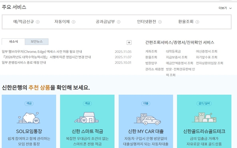 신한은행 주요 서비스 이용안내
