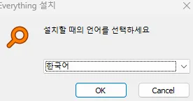 무료 PC 파일 검색 Everything 설치