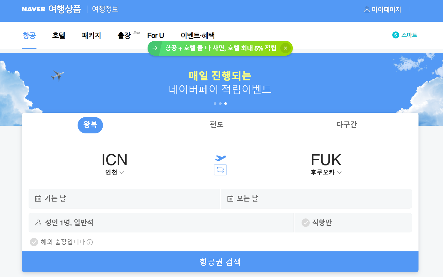 네이버여행