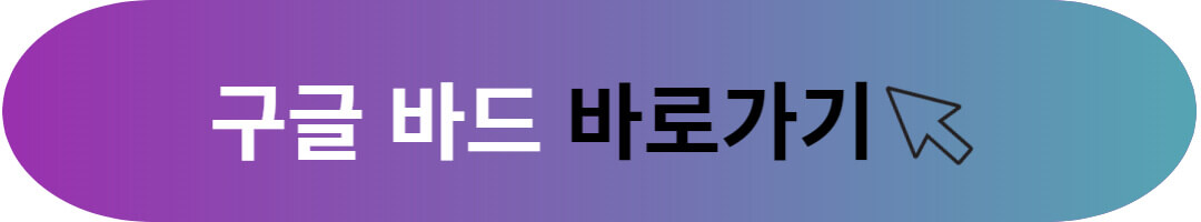 쳇GPT와 구글 바드 검색 품질 비교