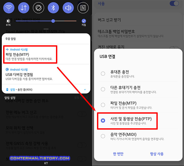 LG V50S MTP PTP 설정