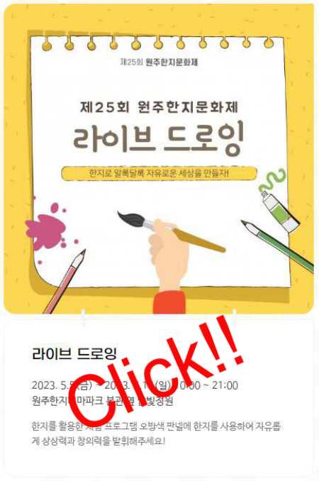 원주한지문화제