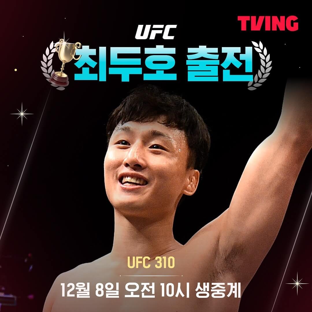 UFC 최두호 랜드웨어