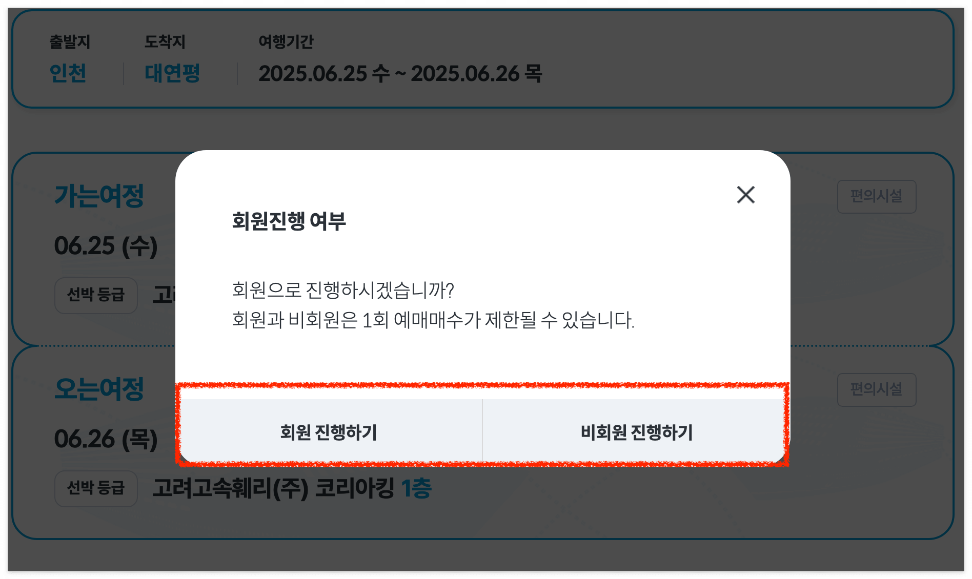 타고 갈 선박 선택 3